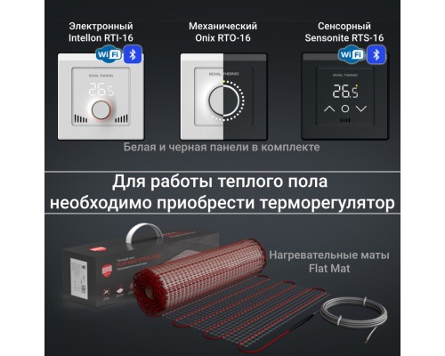 Мат нагревательный Royal Thermo 2 кв.м., 300вт Flat Mat RTFM 2-150-2